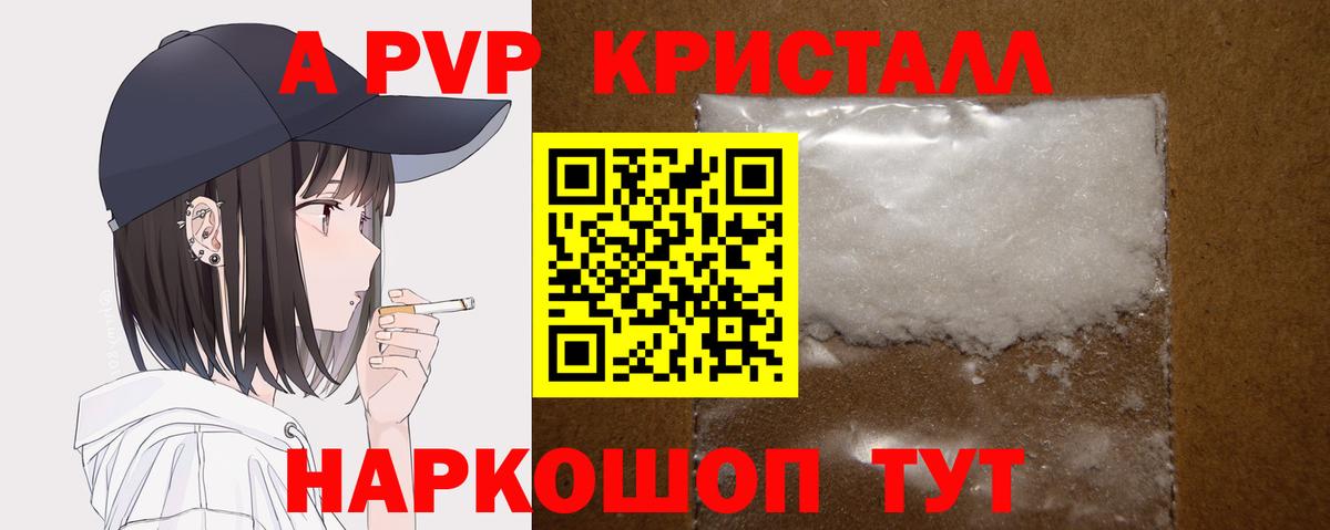 A PVP кристаллы  Вход с VPN  APVP мука  Alfa_PVP Crystall  Рубцовск 