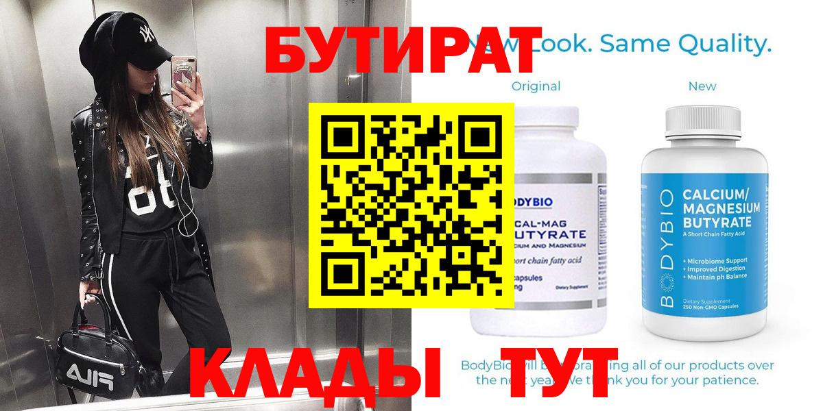 БУТИРАТ оксибутират  БУТИРАТ  Рубцовск  Вход с VPN 