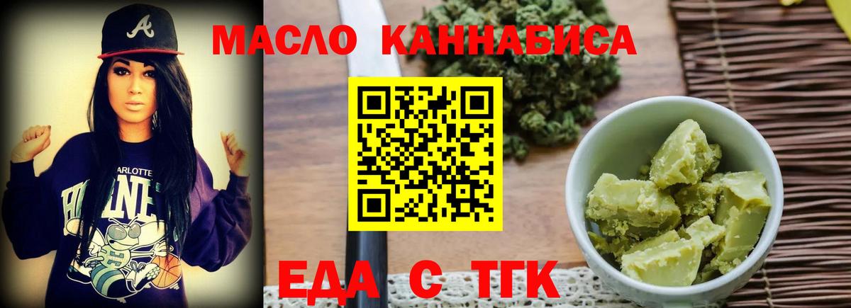 Еда ТГК конопля  Вход с VPN  Рубцовск 