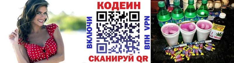 Codein Purple Drank  Рубцовск 