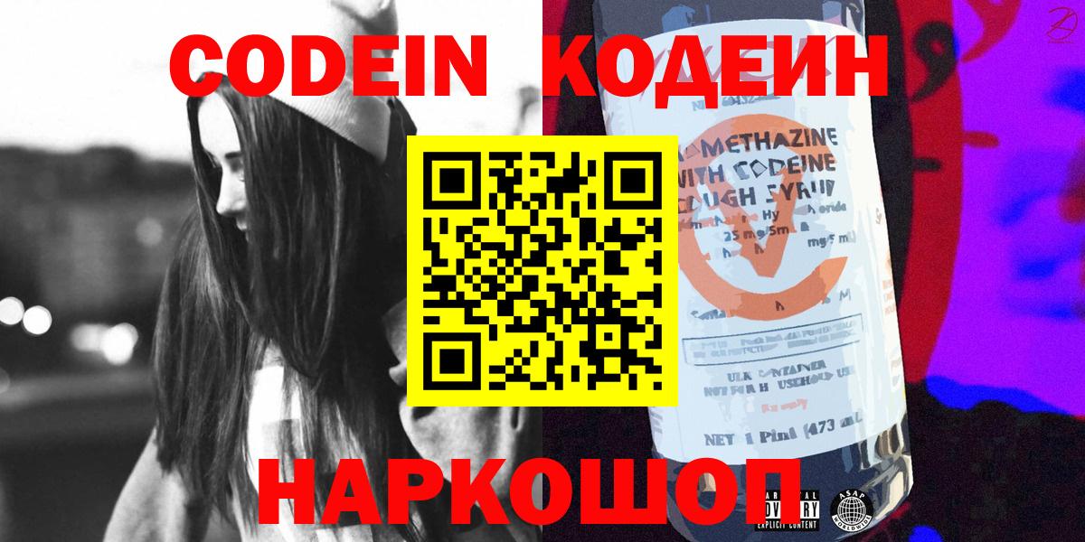 Кодеиновый сироп Lean Purple Drank Рубцовск