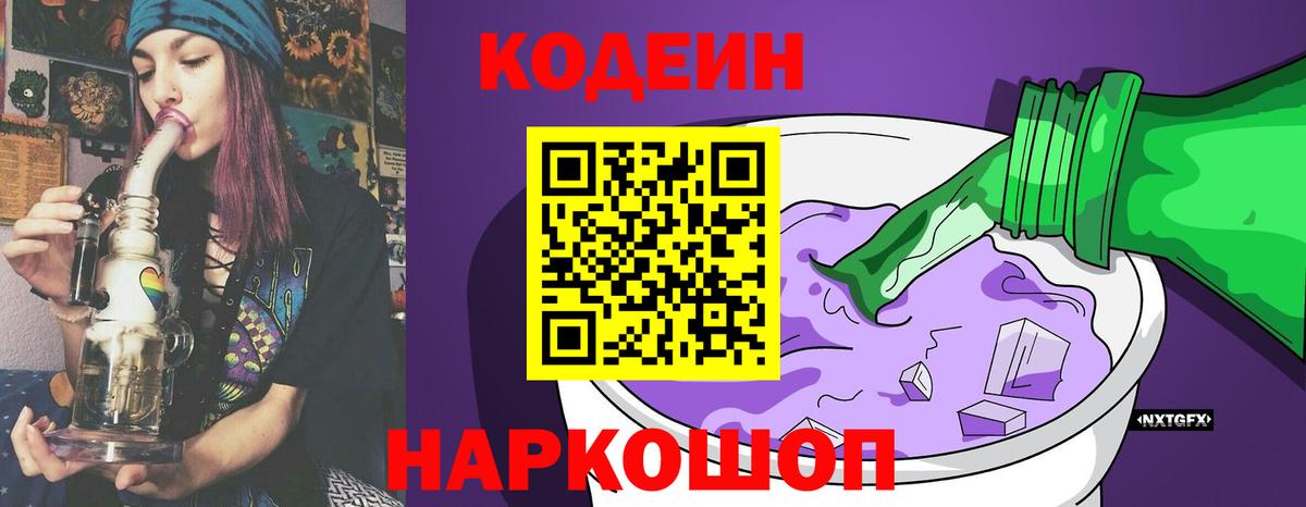 Кодеиновый сироп Lean напиток Lean (лин) Рубцовск