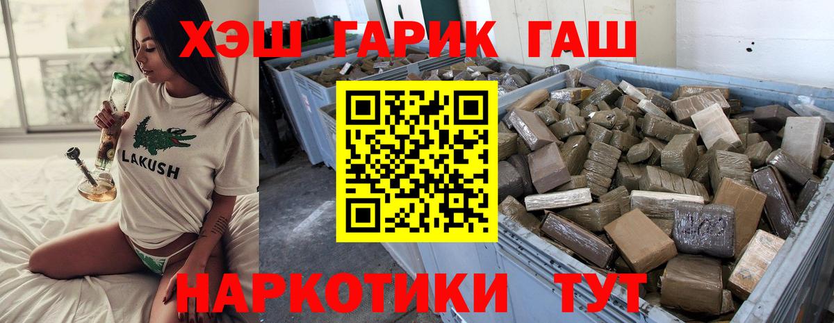 ГАШ hashish  ГАШ  Рубцовск  Гашиш VHQ 