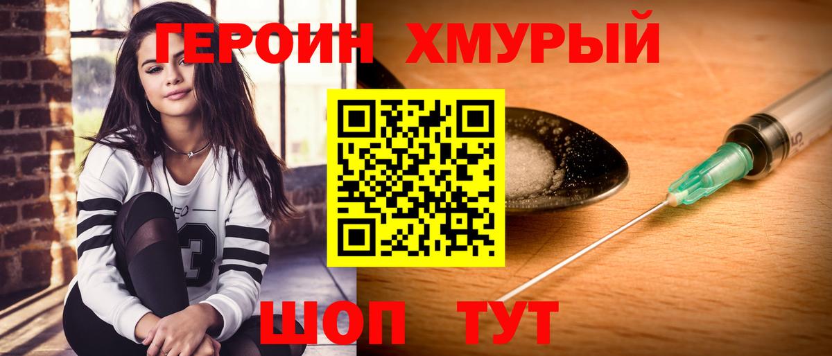 Рубцовск  Героин хмурый  Героин  Вход с VPN 