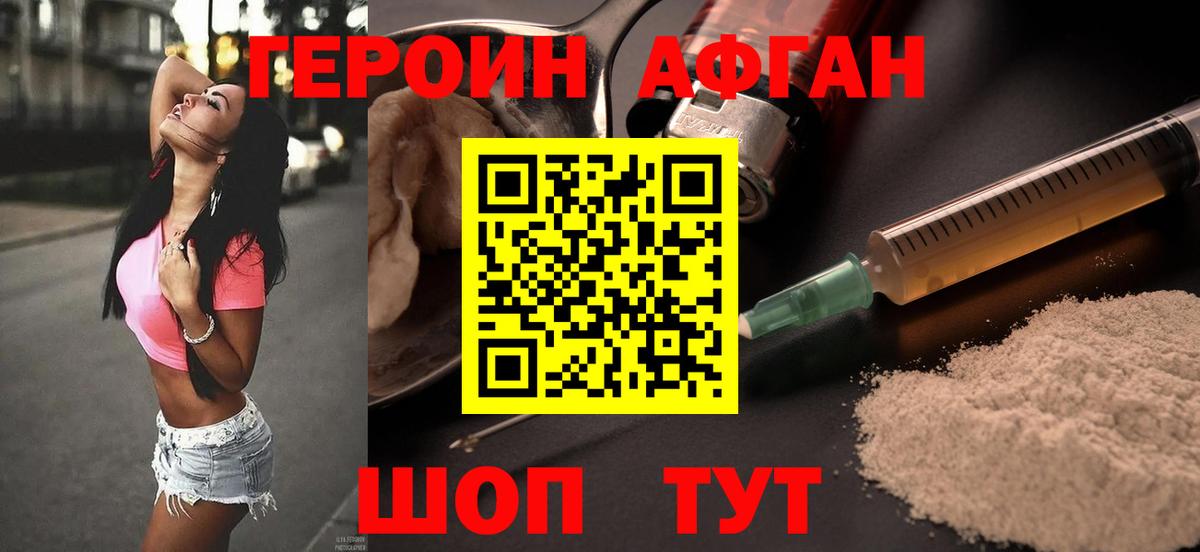 ГЕРОИН белый Рубцовск