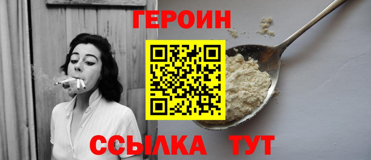 Героин белый Рубцовск