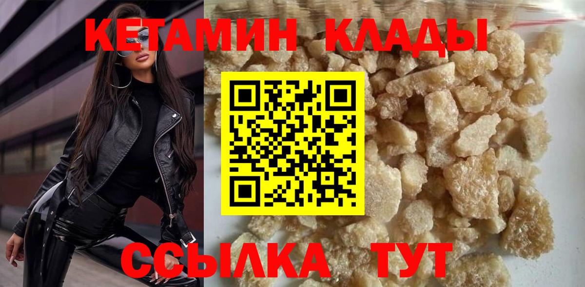 Рубцовск  Кетамин VHQ  Вход с VPN 