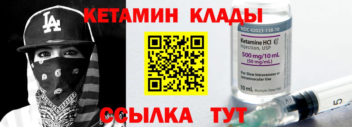 КЕТАМИН VHQ Рубцовск