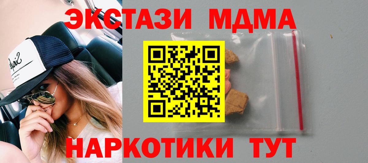 MDMA кристаллы  МДМА  МДМА молли  Рубцовск 