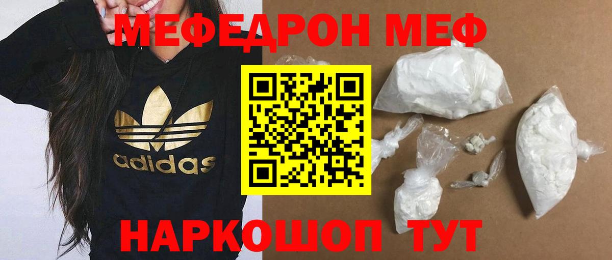 Меф  МЕФ VHQ  наркотики  Рубцовск  МЯУ-МЯУ mephedrone  Вход с VPN 
