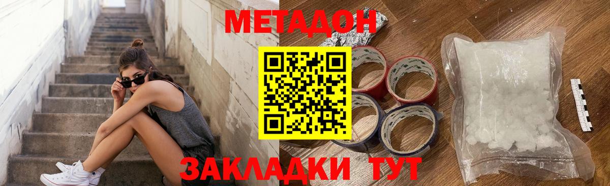 Рубцовск  МЕТАДОН кристалл  Вход с VPN 