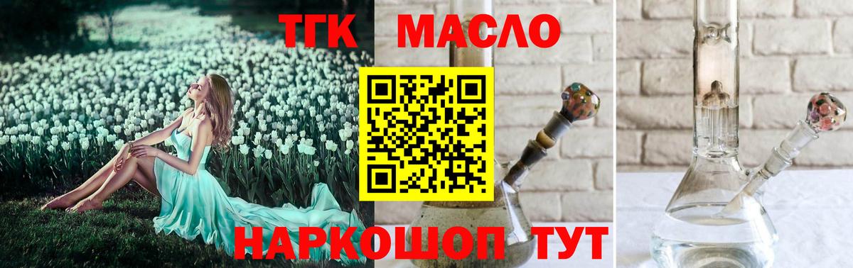Рубцовск  Дистиллят ТГК вейп  Вход с VPN  ТГК концентрат 
